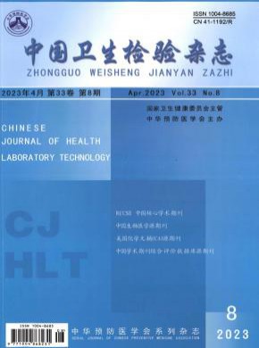 中国卫生检验期刊